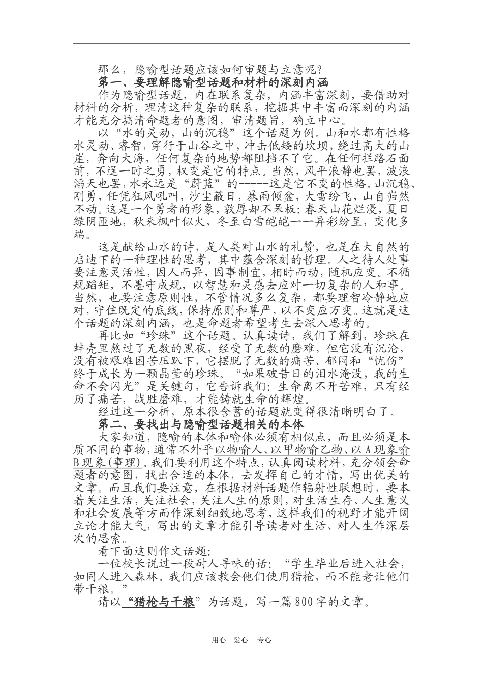 隐喻类作文题写作指导 (3)_第3页