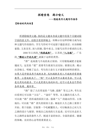隐喻类作文题写作指导 (3)