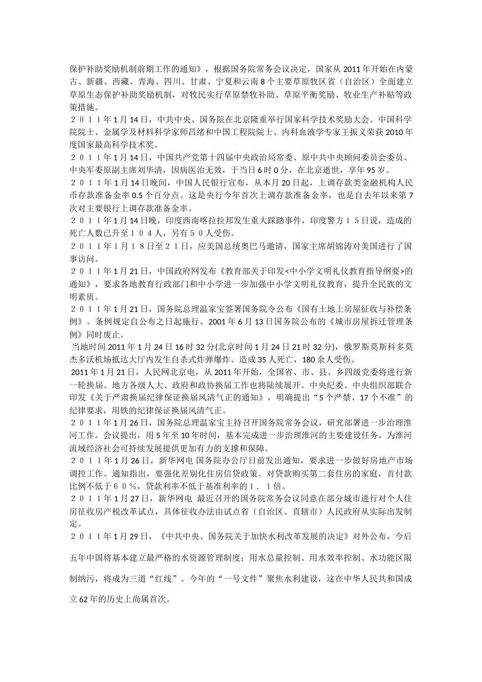 备战2011高考语文 时事素材大荟萃14作文素材_第2页