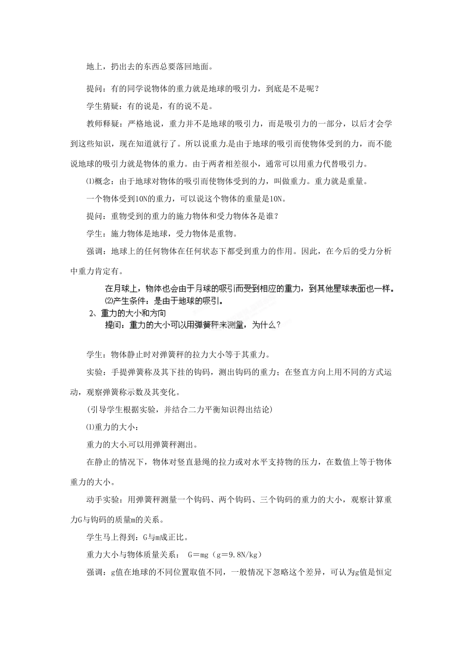 黑龙江省友谊县红兴隆管理局第一高级中学2014高中物理 3.1 重力  基本相互作用教案 新人教版必修1_第3页
