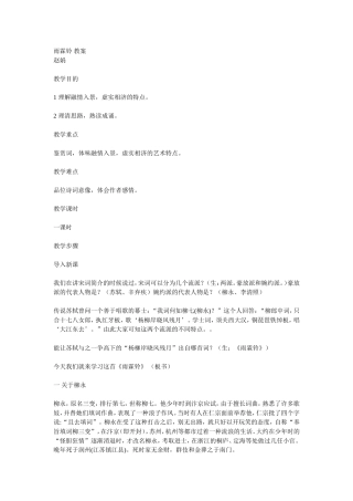 雨霖铃 教案10