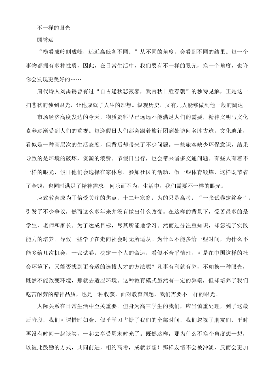 备战2011高考语文作文 “不一样的眼光”佳作展示八篇专题辅导_第2页