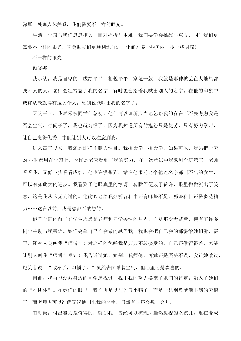 备战2011高考语文作文 “不一样的眼光”佳作展示八篇专题辅导_第3页