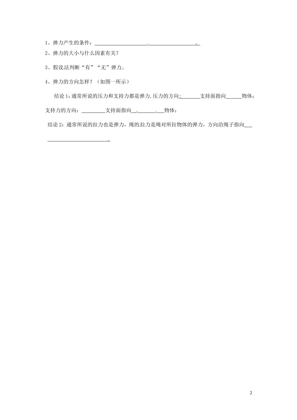 黑龙江省友谊县红兴隆管理局第一高级中学2014高中物理 3.2 弹力预习学案 新人教版必修1_第2页