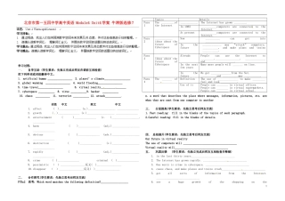 北京市第一五四中学高中英语 Module4 Unit4学案 牛津版选修7