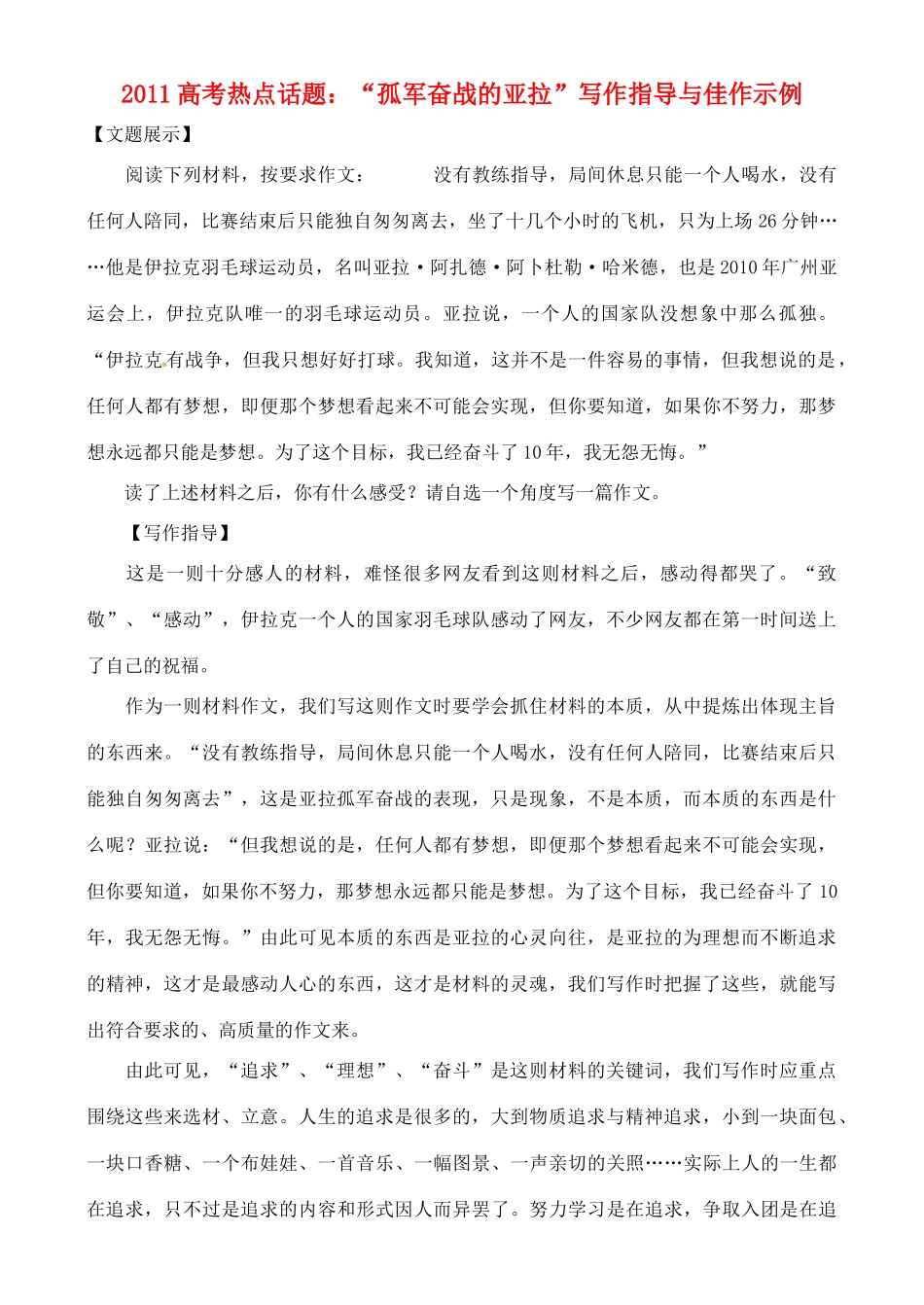 备战2011高考语文作文 “孤军奋战的亚拉”写作指导与佳作示例专题辅导_第1页