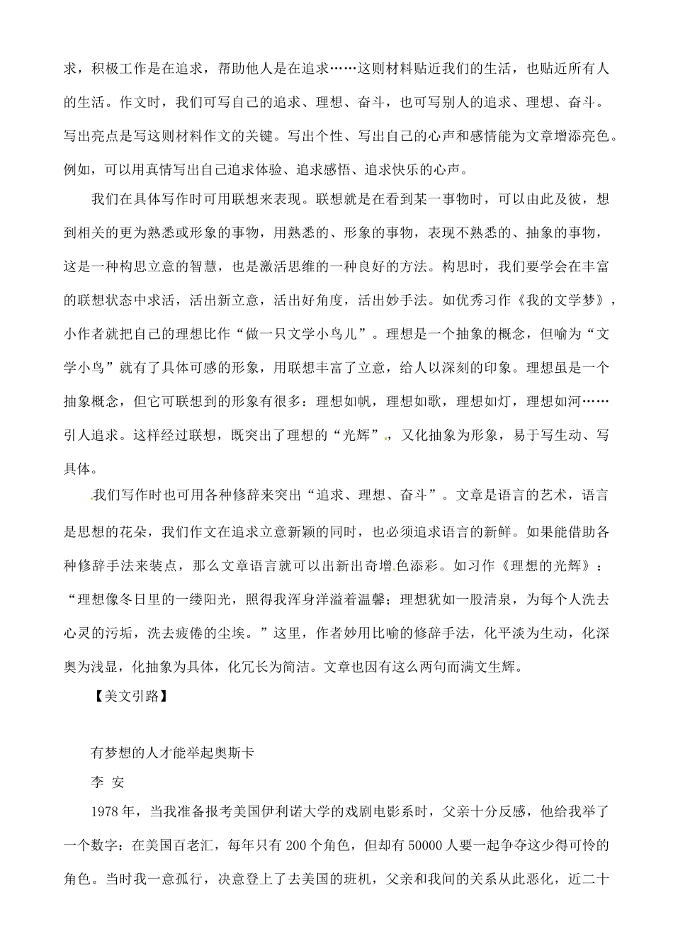 备战2011高考语文作文 “孤军奋战的亚拉”写作指导与佳作示例专题辅导_第2页