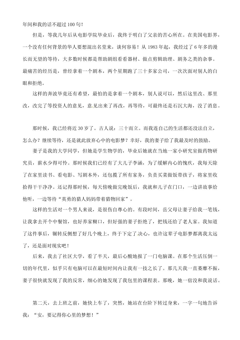 备战2011高考语文作文 “孤军奋战的亚拉”写作指导与佳作示例专题辅导_第3页