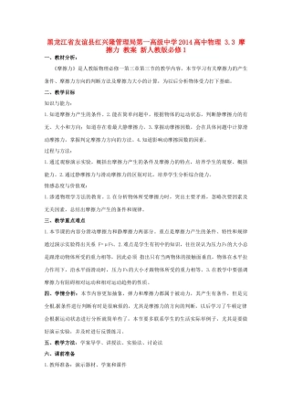 黑龙江省友谊县红兴隆管理局第一高级中学2014高中物理 3.3 摩擦力 教案 新人教版必修1