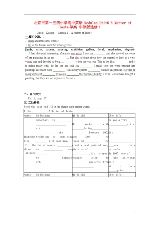 北京市第一五四中学高中英语 Module4 Unit6 A Matter of Taste学案 牛津版选修7
