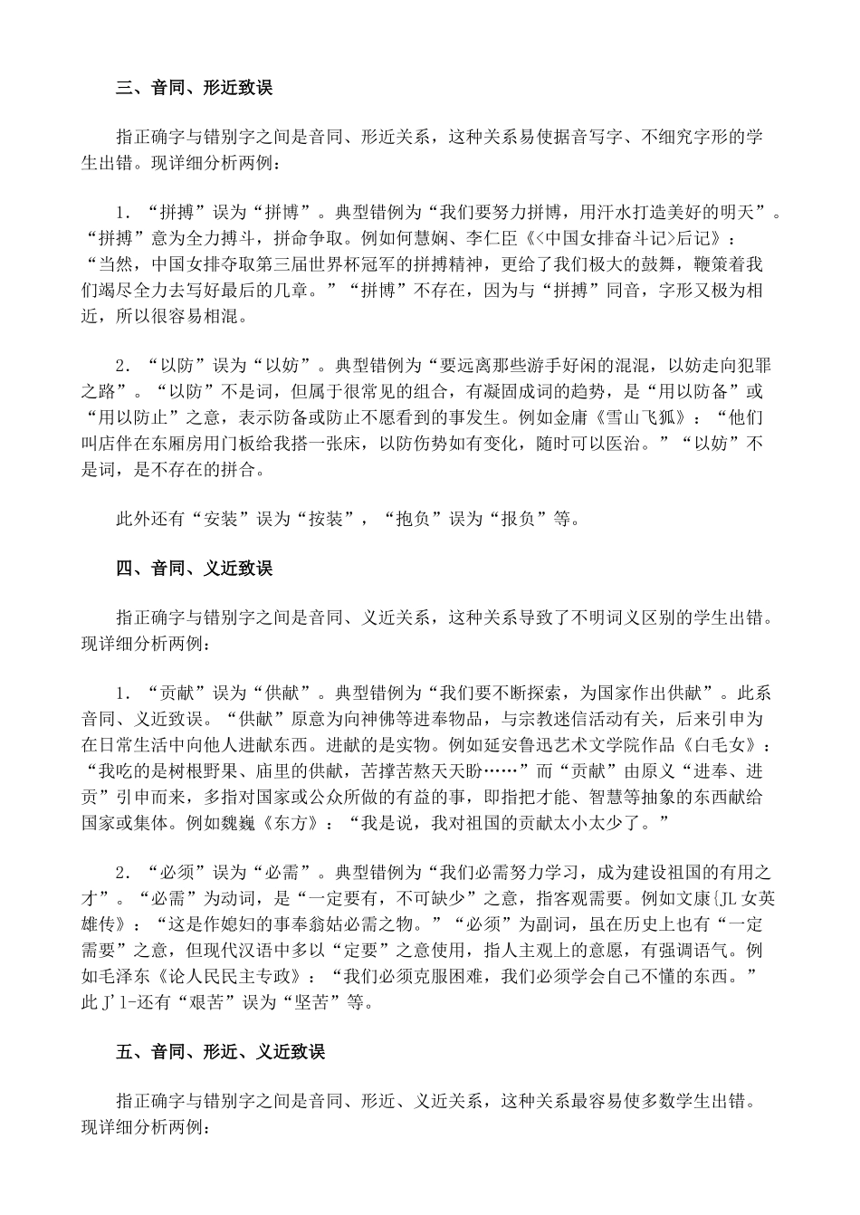 备战2011高考语文作文 2010年高考作文错别字分类例说专题辅导_第2页