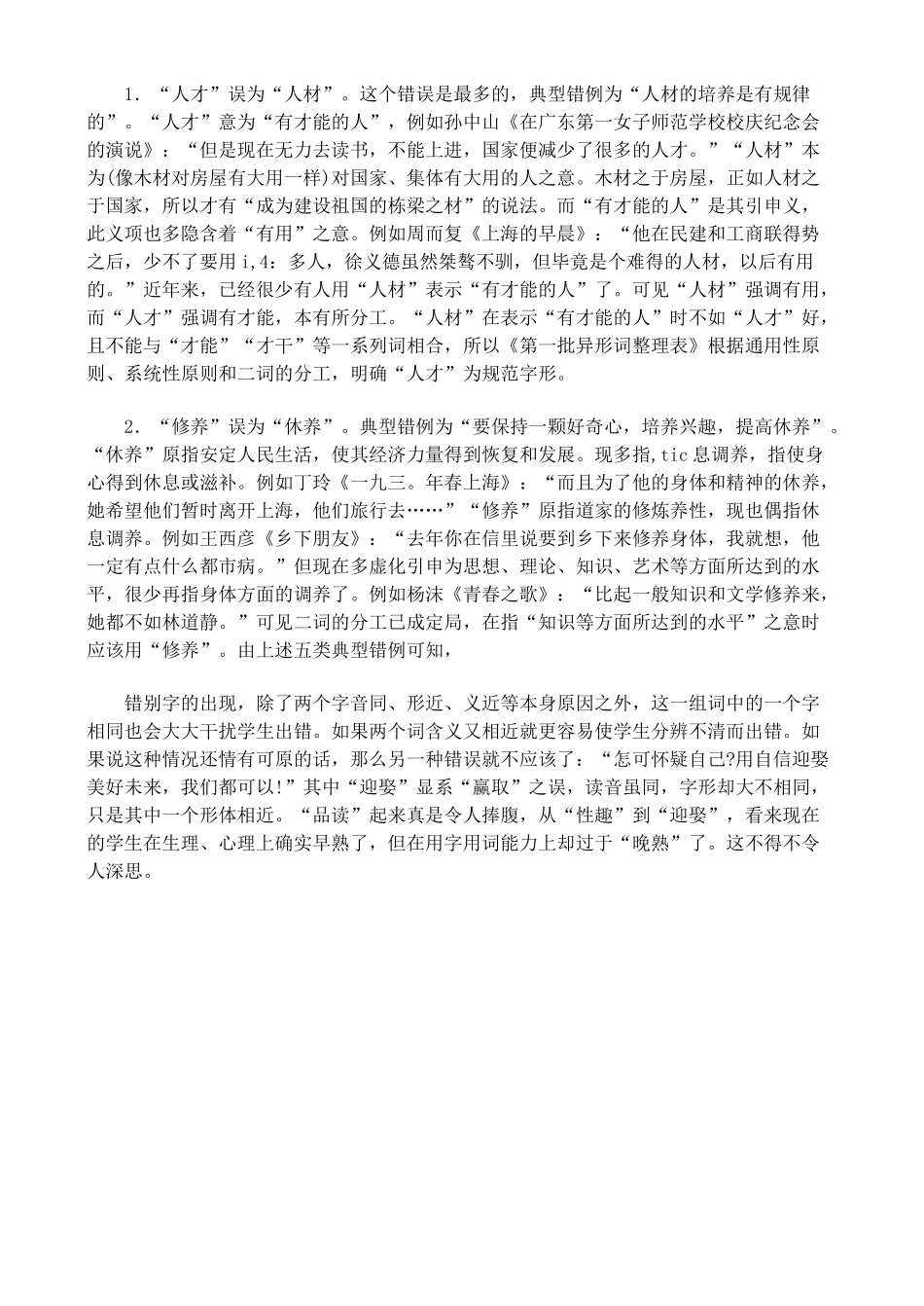 备战2011高考语文作文 2010年高考作文错别字分类例说专题辅导_第3页