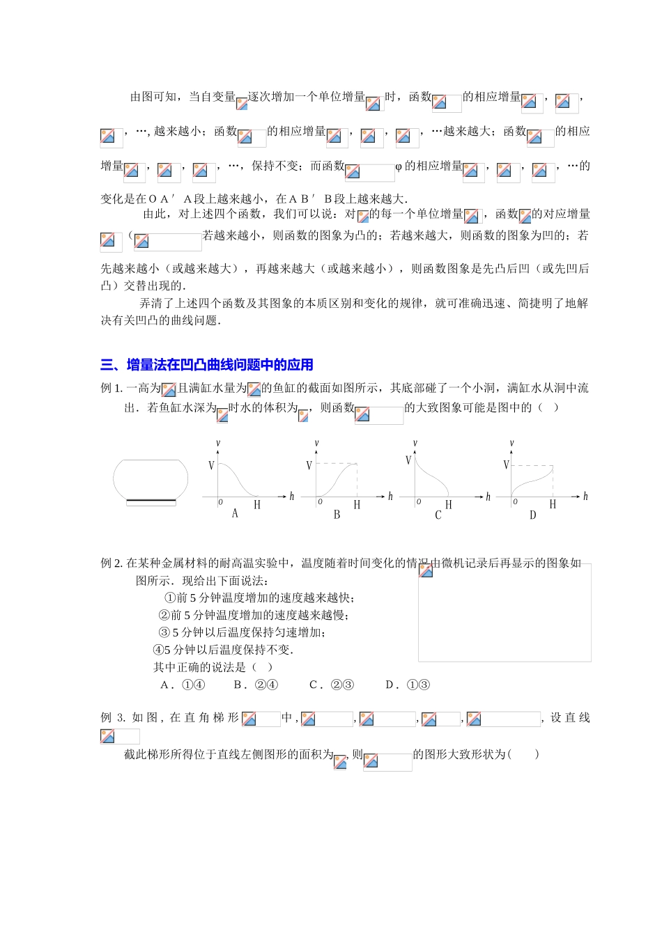 凹凸曲线问题的求法（学案)_第2页