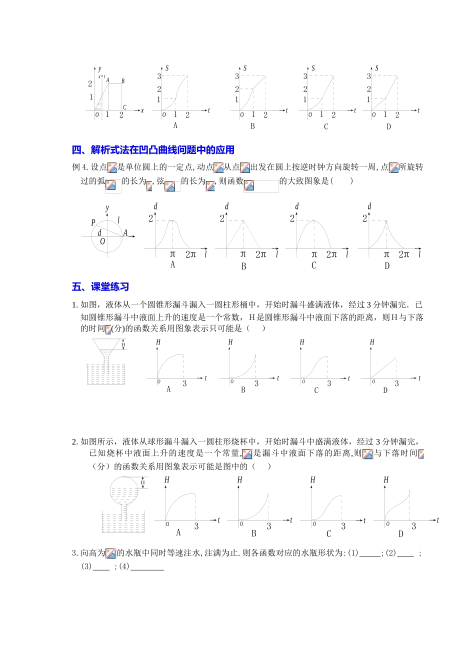 凹凸曲线问题的求法（学案)_第3页