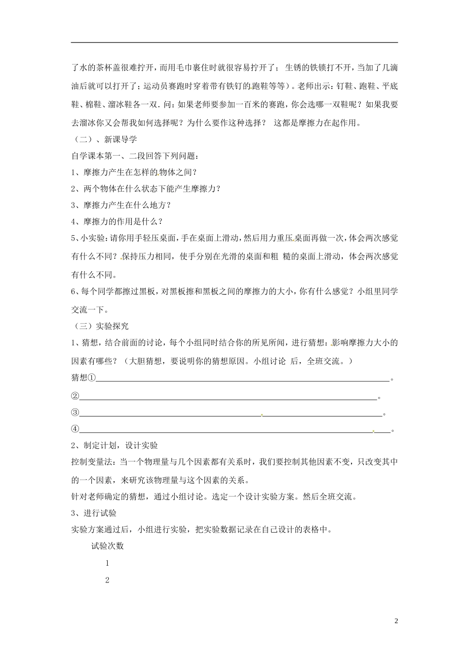 黑龙江省友谊县红兴隆管理局第一高级中学2014高中物理 3.3 摩擦力预习学案 新人教版必修1_第2页
