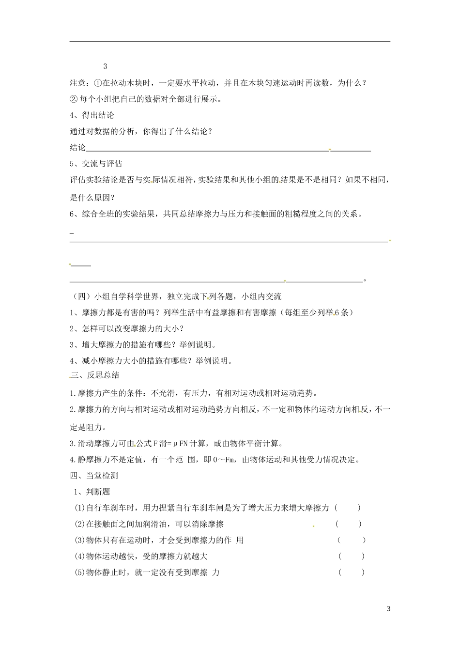 黑龙江省友谊县红兴隆管理局第一高级中学2014高中物理 3.3 摩擦力预习学案 新人教版必修1_第3页