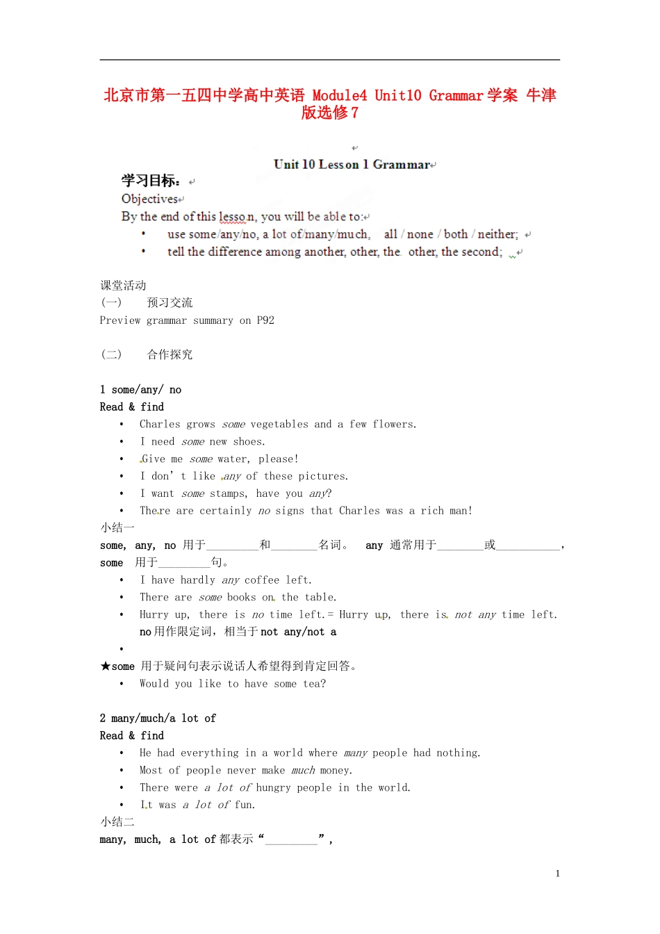 北京市第一五四中学高中英语 Module4 Unit10 Grammar学案 牛津版选修7_第1页