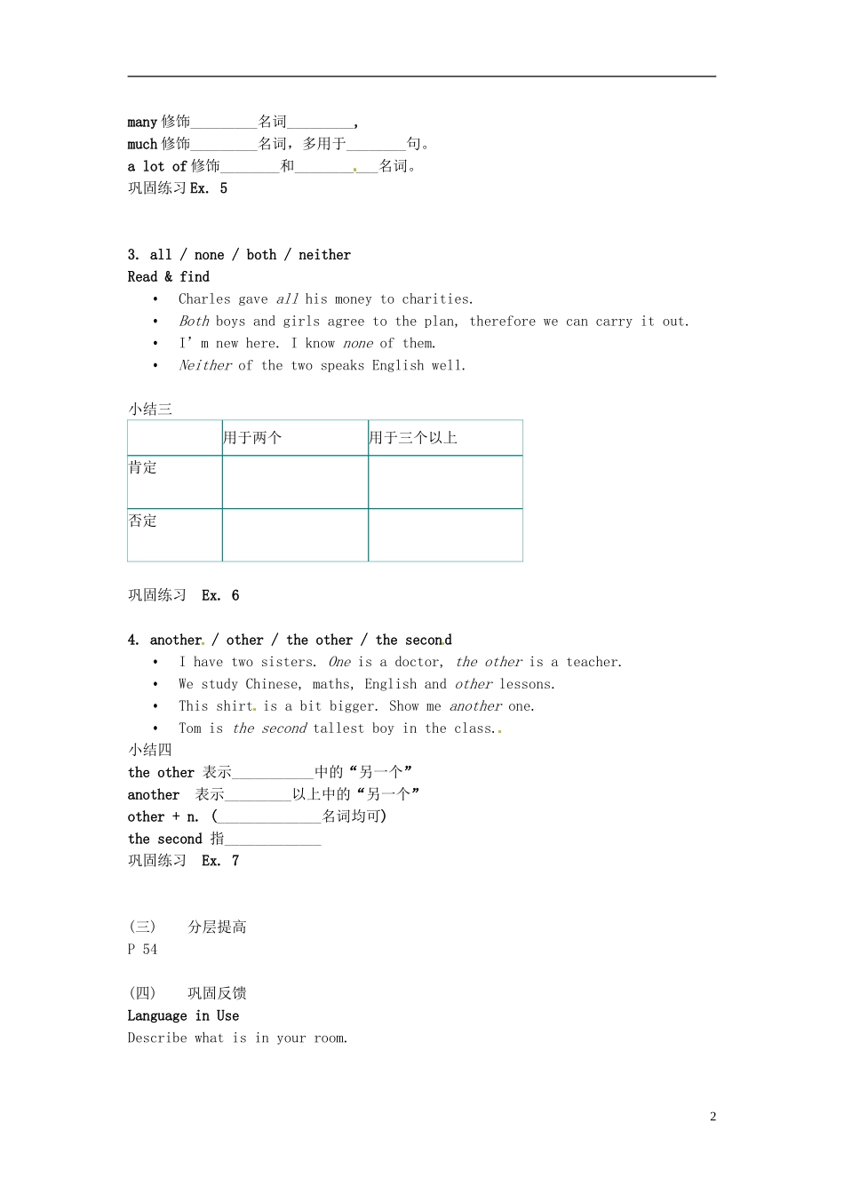北京市第一五四中学高中英语 Module4 Unit10 Grammar学案 牛津版选修7_第2页