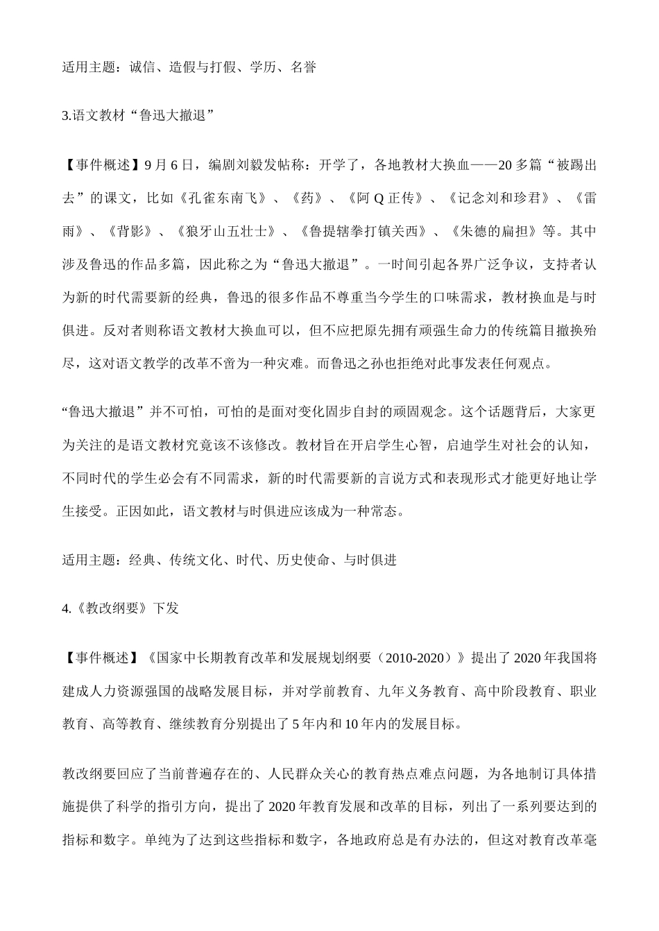 备战2011高考语文作文 2010年社会热点时事作文素材引用指导专题辅导_第2页