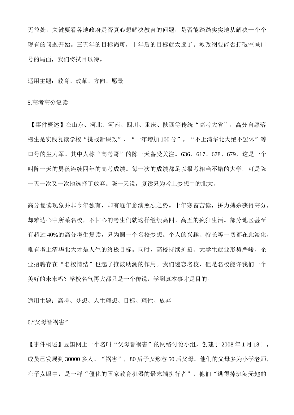 备战2011高考语文作文 2010年社会热点时事作文素材引用指导专题辅导_第3页