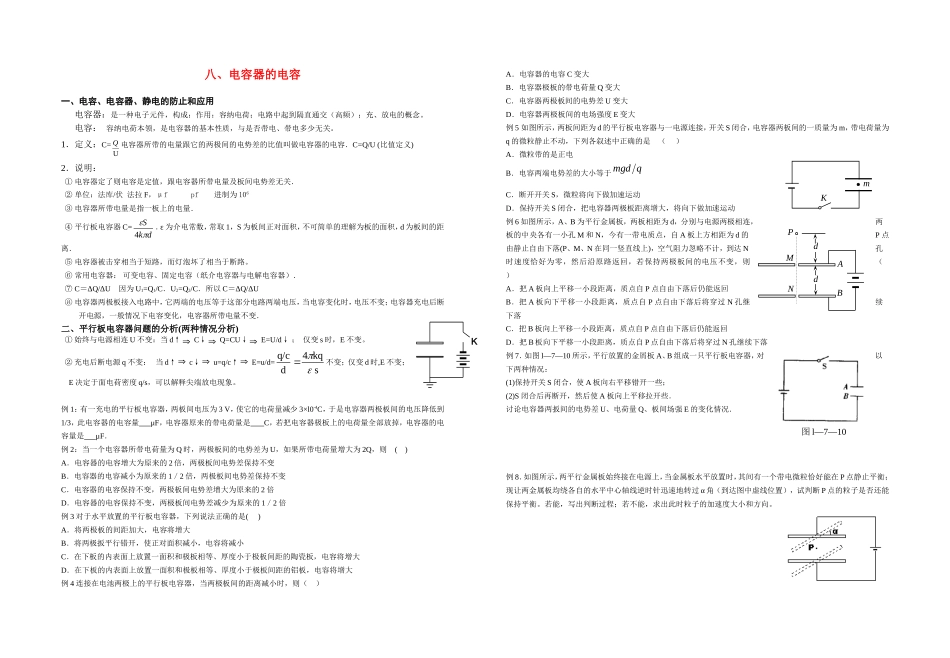 八、电容器的电容学案_第1页
