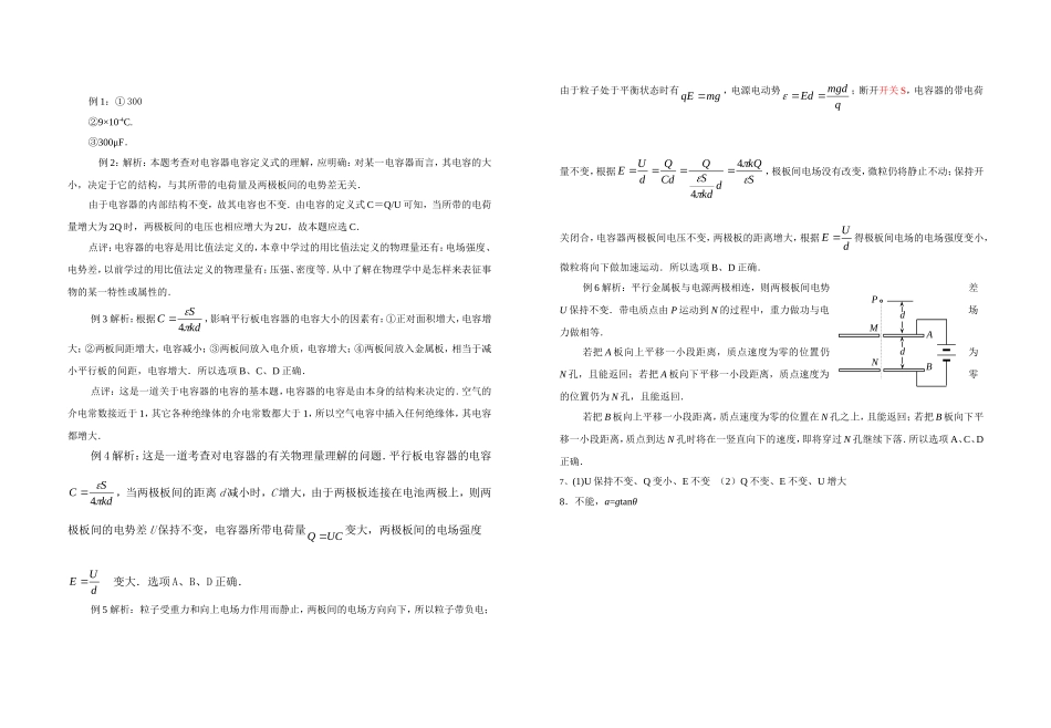 八、电容器的电容学案_第2页