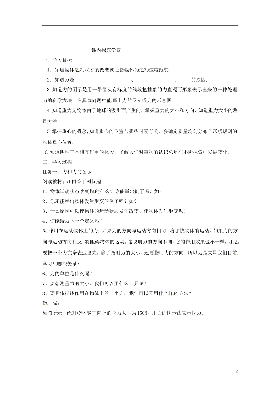 黑龙江省友谊县红兴隆管理局第一高级中学2014高中物理 3.3 重力 基本相互作用预习学案 新人教版必修1_第2页