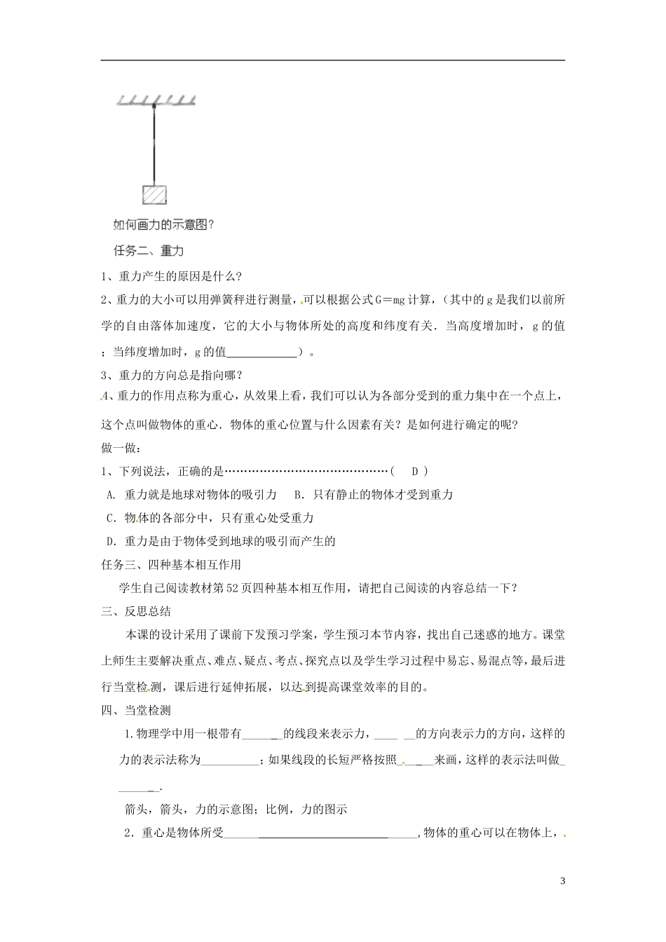 黑龙江省友谊县红兴隆管理局第一高级中学2014高中物理 3.3 重力 基本相互作用预习学案 新人教版必修1_第3页