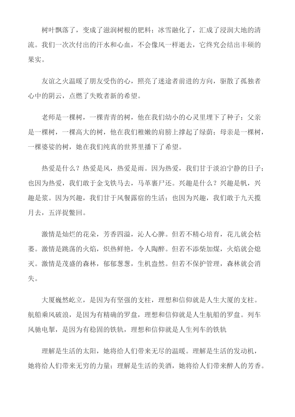 备战2011高考语文作文 2011高考给力美句仿写赏析专题辅导_第2页