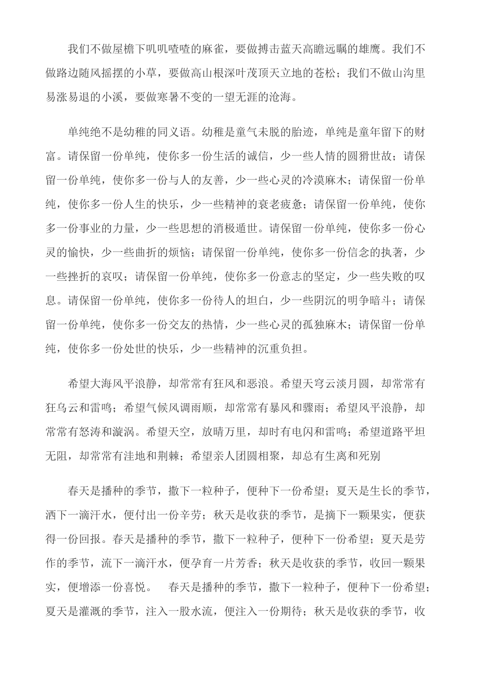 备战2011高考语文作文 2011高考给力美句仿写赏析专题辅导_第3页