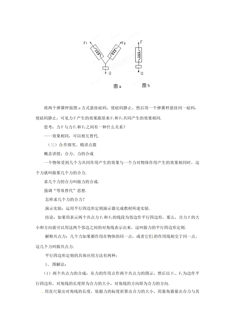 黑龙江省友谊县红兴隆管理局第一高级中学2014高中物理 3.4 力的合成教案 新人教版必修1_第2页