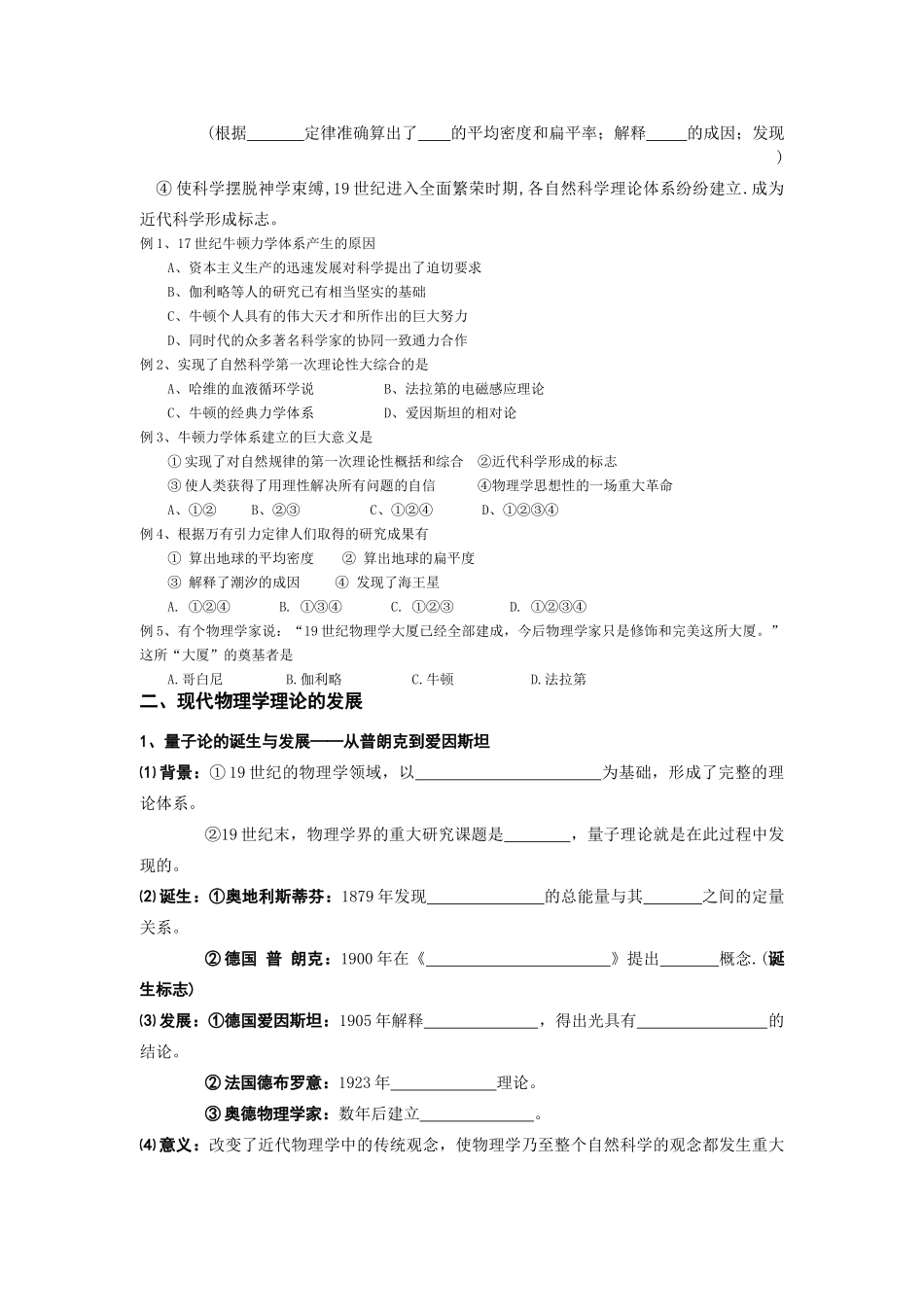 八滩中学200８届高三历史教学案70_第2页