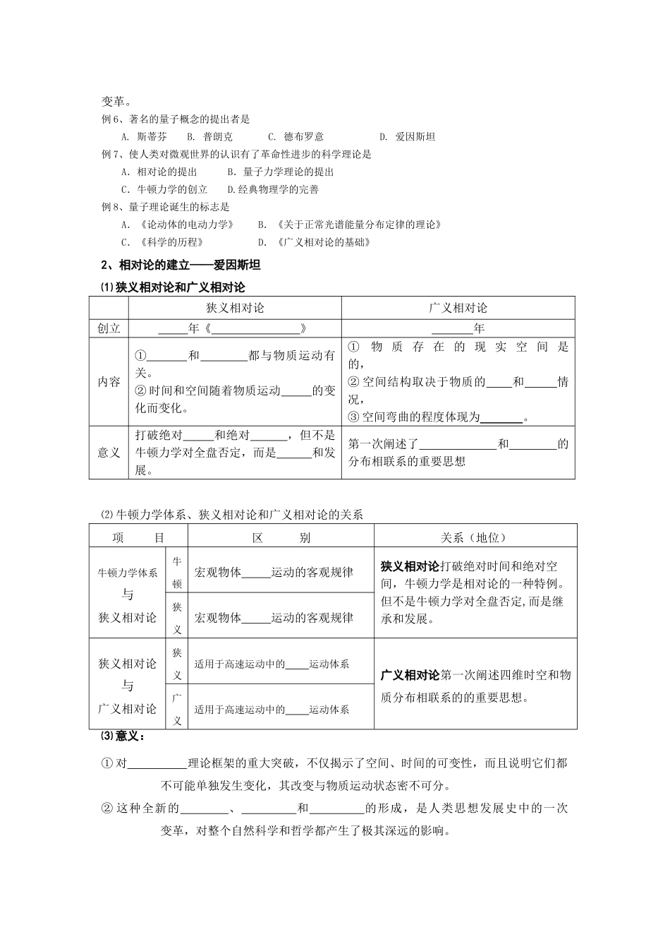 八滩中学200８届高三历史教学案70_第3页