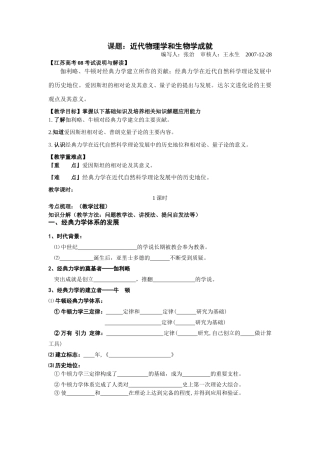 八滩中学200８届高三历史教学案70