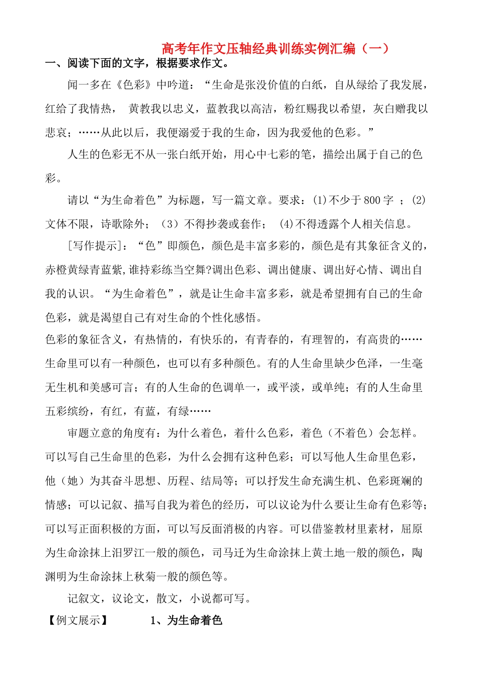 备战2011高考语文作文 2011高考年作文压轴经典训练实例汇编专题辅导_第1页