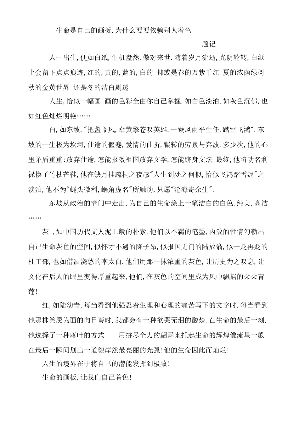 备战2011高考语文作文 2011高考年作文压轴经典训练实例汇编专题辅导_第2页