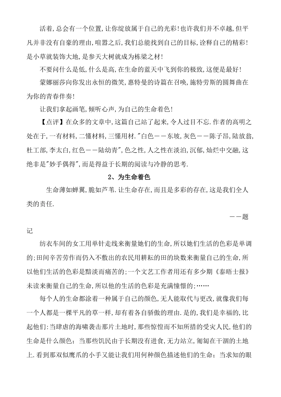 备战2011高考语文作文 2011高考年作文压轴经典训练实例汇编专题辅导_第3页