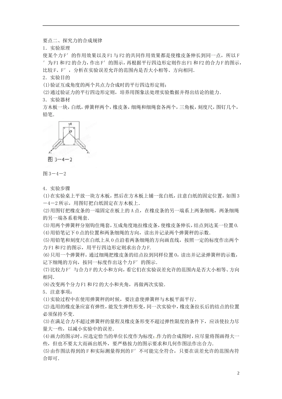 黑龙江省友谊县红兴隆管理局第一高级中学2014高中物理 3.4 力的合成学案 新人教版必修1_第2页