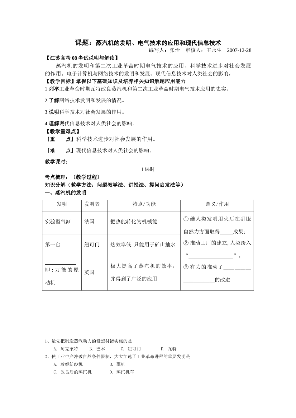 八滩中学200８届高三历史教学案71_第1页