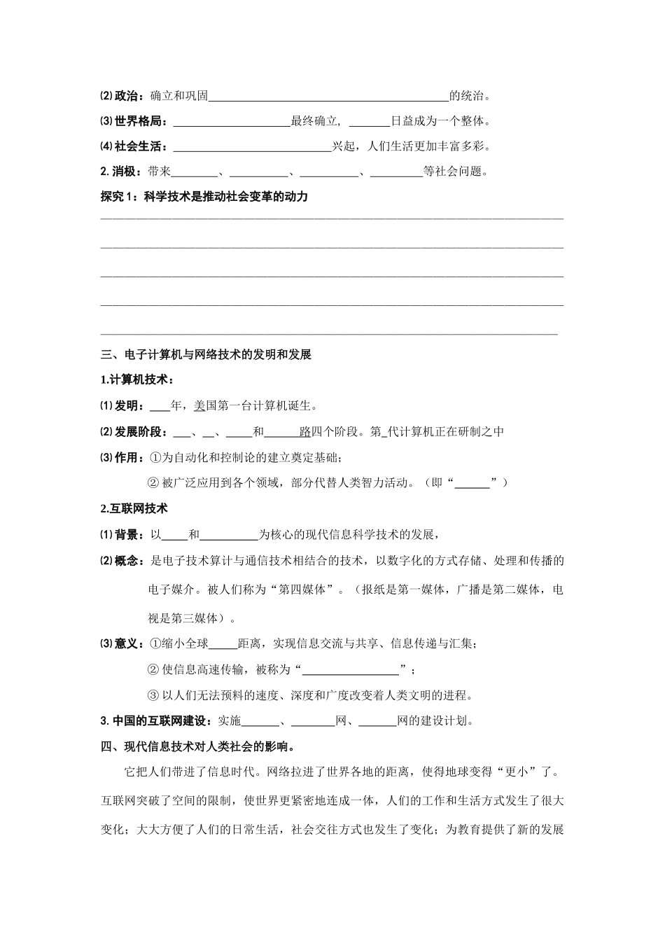 八滩中学200８届高三历史教学案71_第3页