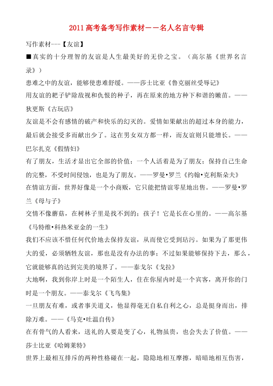 备战2011高考语文作文 2011高考写作素材专题辅导_第1页