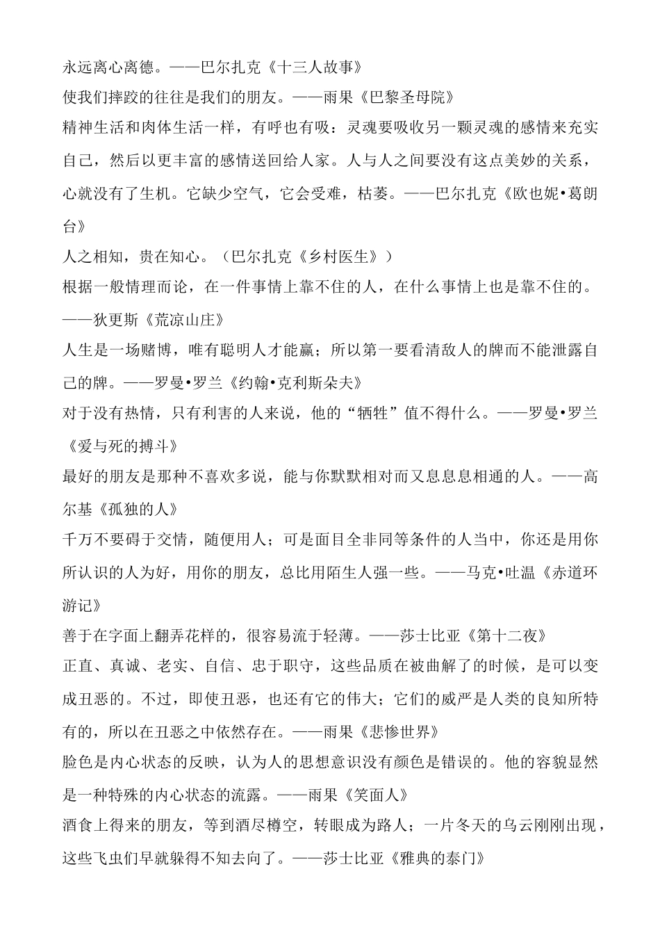 备战2011高考语文作文 2011高考写作素材专题辅导_第2页