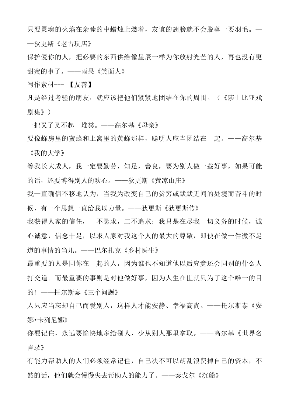 备战2011高考语文作文 2011高考写作素材专题辅导_第3页