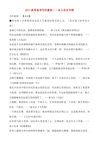 备战2011高考语文作文 2011高考写作素材专题辅导