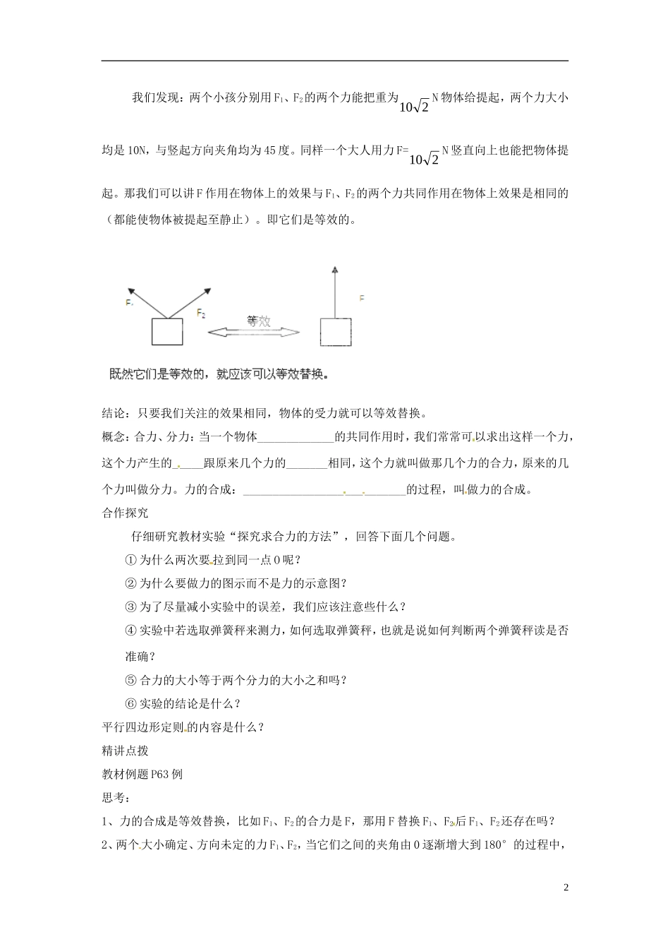 黑龙江省友谊县红兴隆管理局第一高级中学2014高中物理 3.4 力的合成预习学案 新人教版必修1_第2页