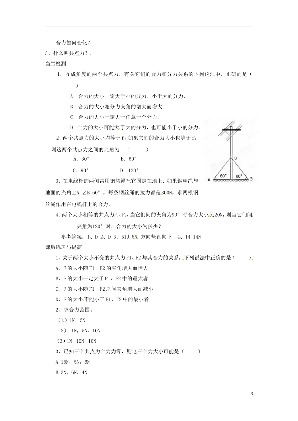 黑龙江省友谊县红兴隆管理局第一高级中学2014高中物理 3.4 力的合成预习学案 新人教版必修1_第3页