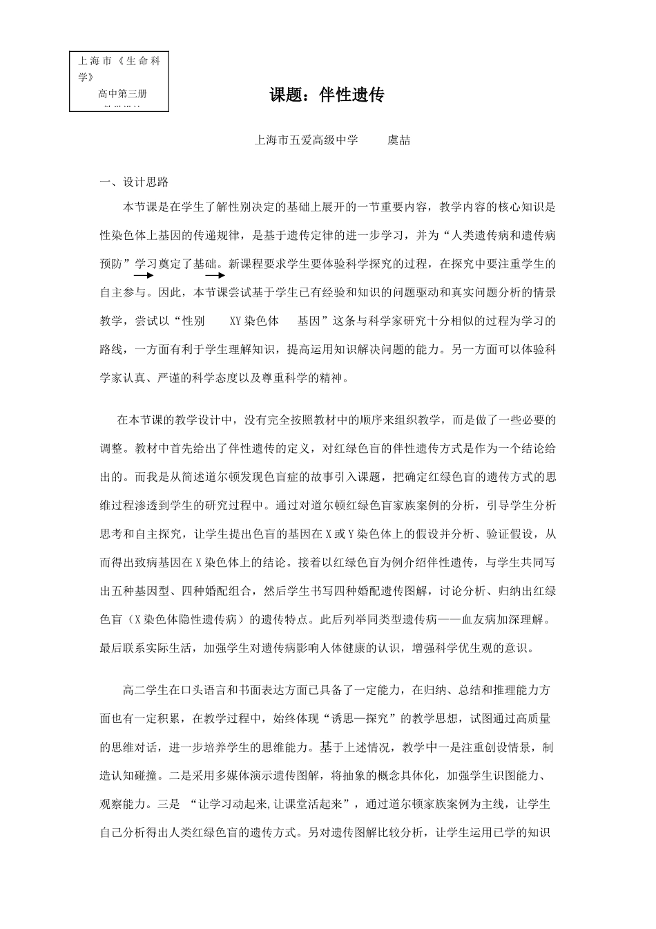 伴性遗传虞喆200910_第1页