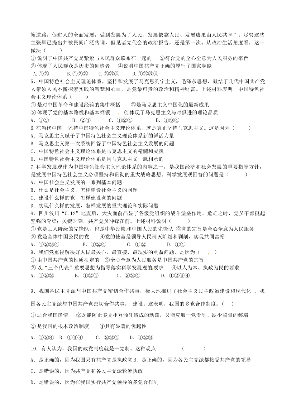 北京市第一五四中学高中政治《3.6.2 中国共产党 以人为本 执政为民》导学案 新人教版必修2_第2页