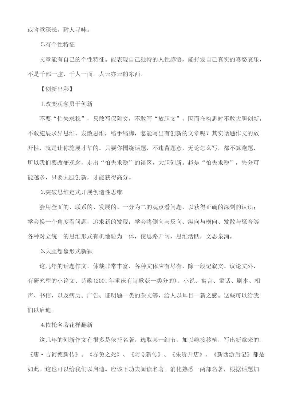 备战2011高考语文作文 2011高考作文怎样才“有创新”专题辅导_第2页