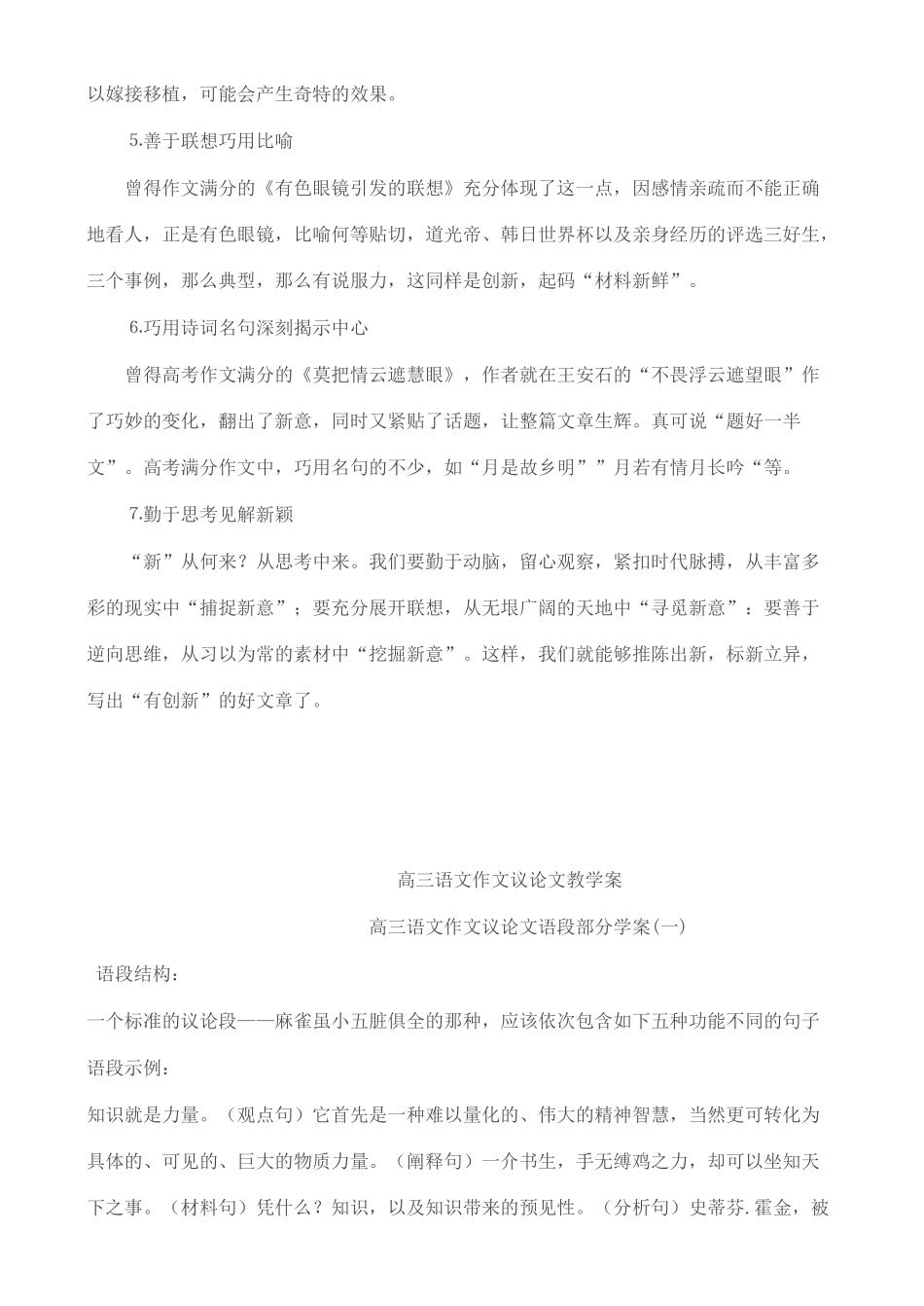 备战2011高考语文作文 2011高考作文怎样才“有创新”专题辅导_第3页